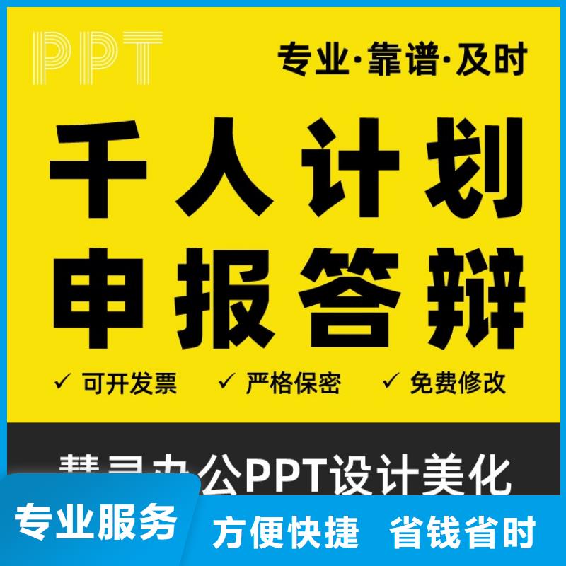 PPT设计公司国家优秀青年科学基金靠谱