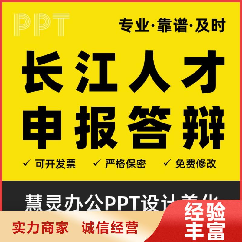 优青PPT可开发票