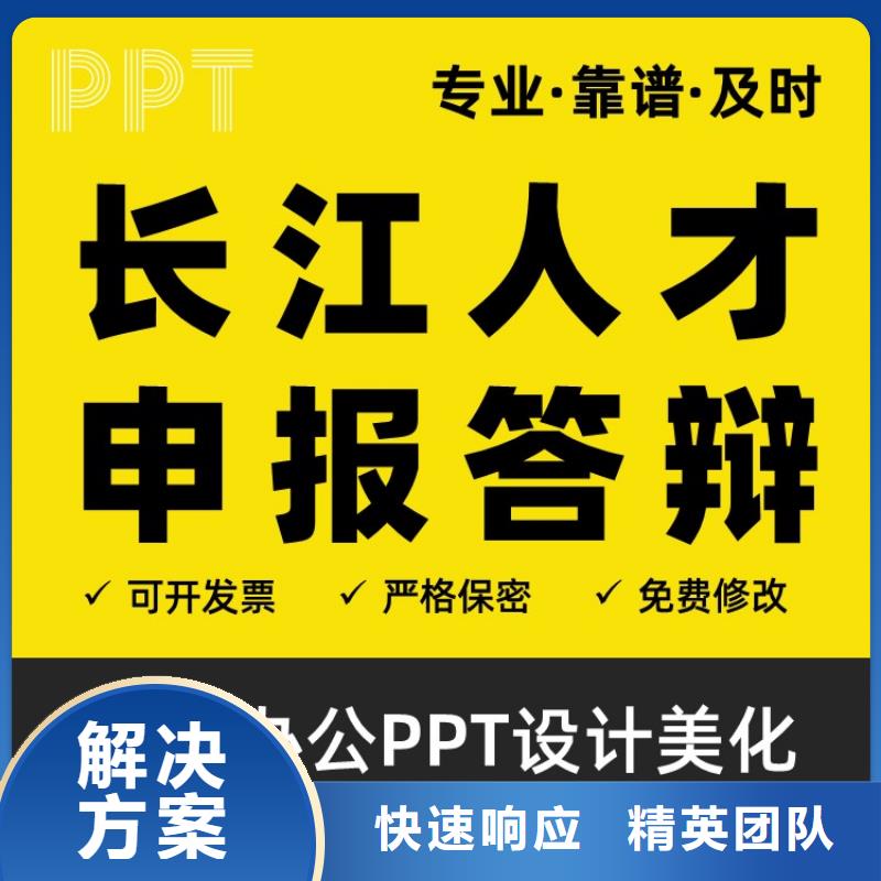 PPT制作设计人才申报