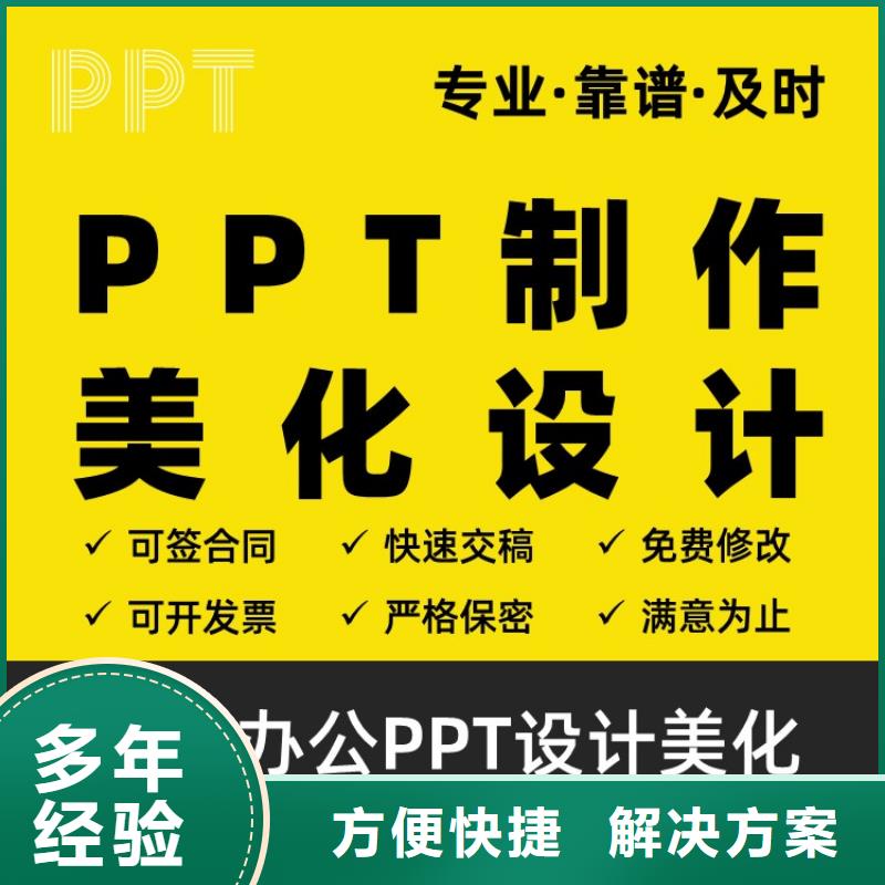 人才申报PPT制作上门服务