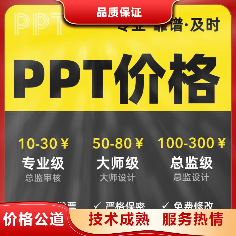 正高PPT代做上门服务