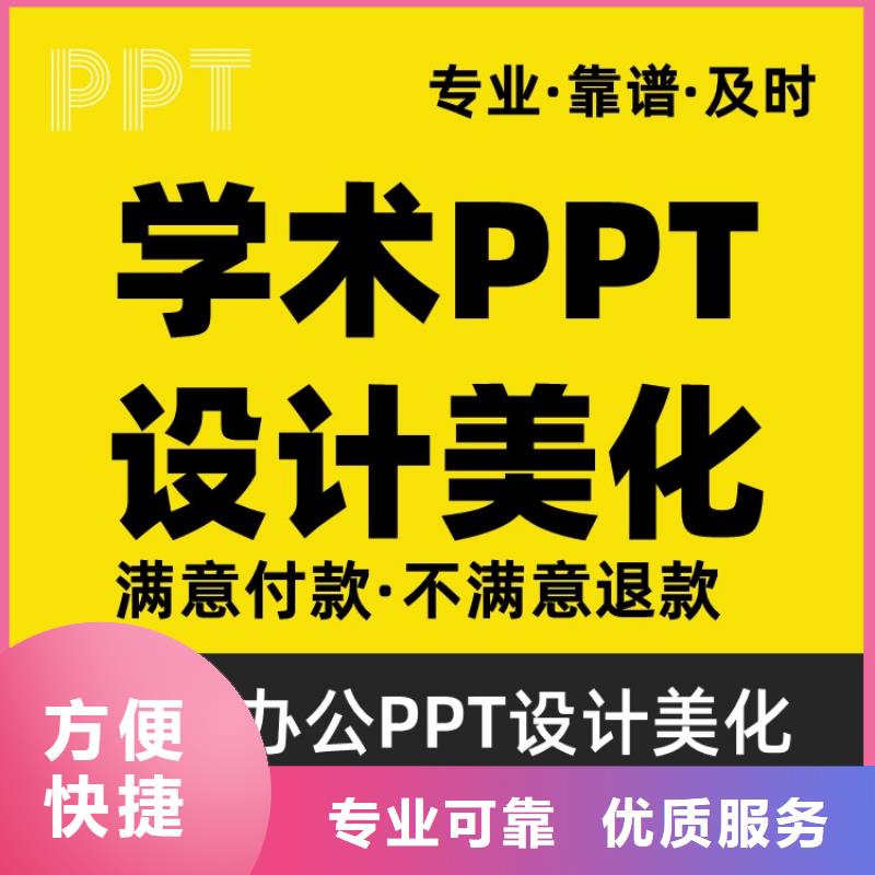 正高PPT可开发票