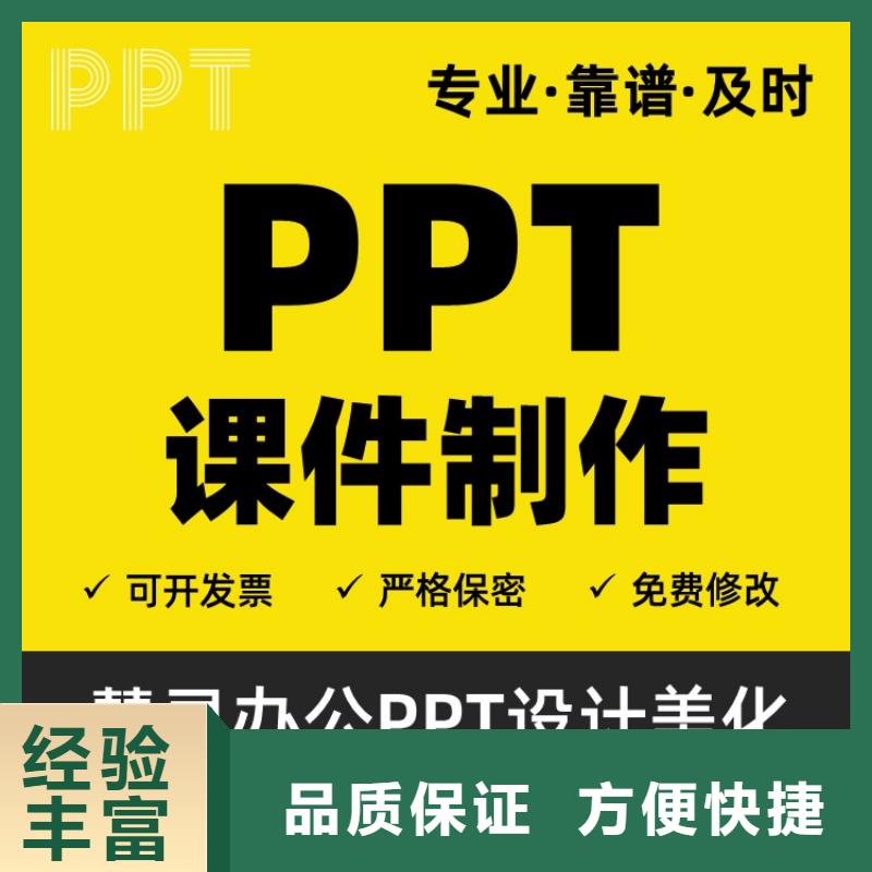 正高PPT排版可开发票