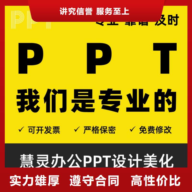 杰青PPT设计美化