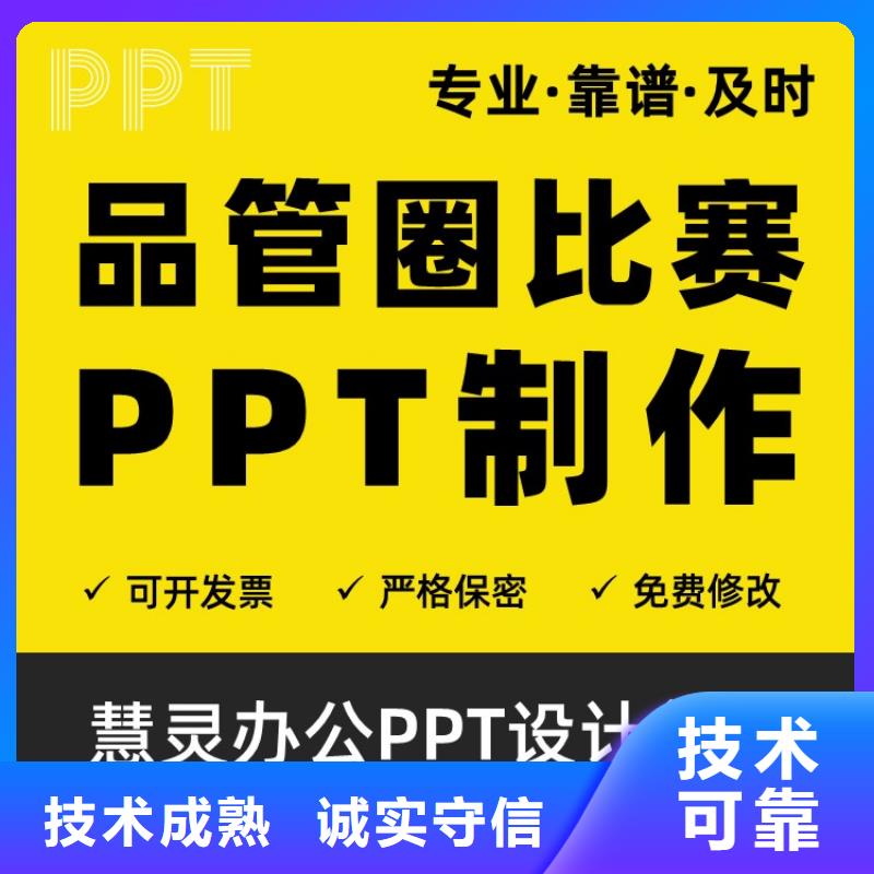 杰青PPT设计美化