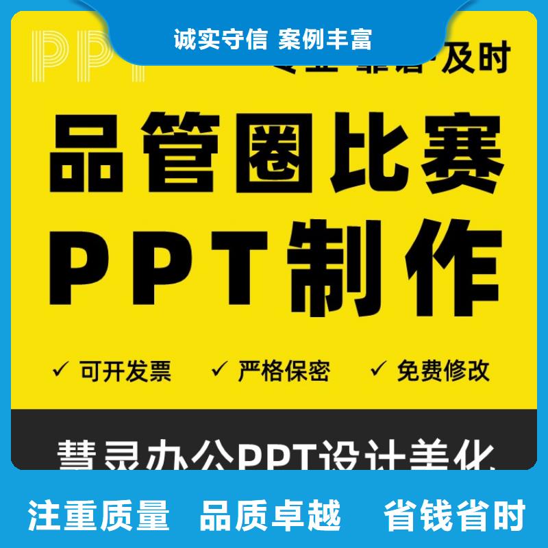 杰青PPT设计制作可开发票