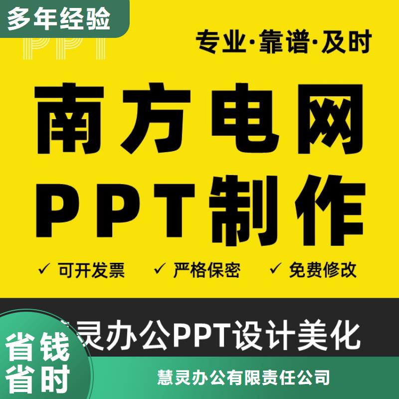 正高PPT可开发票