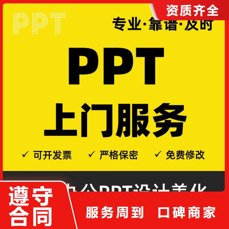 正高PPT制作本地公司