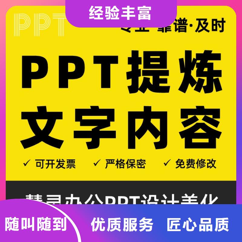 主任医师PPT排版可开发票