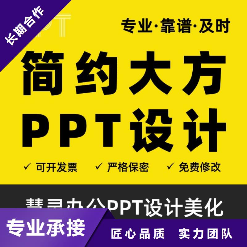 千人计划PPT制作上门服务