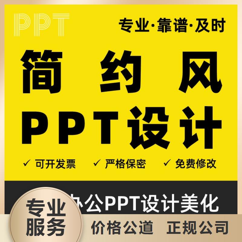 杰青PPT设计美化