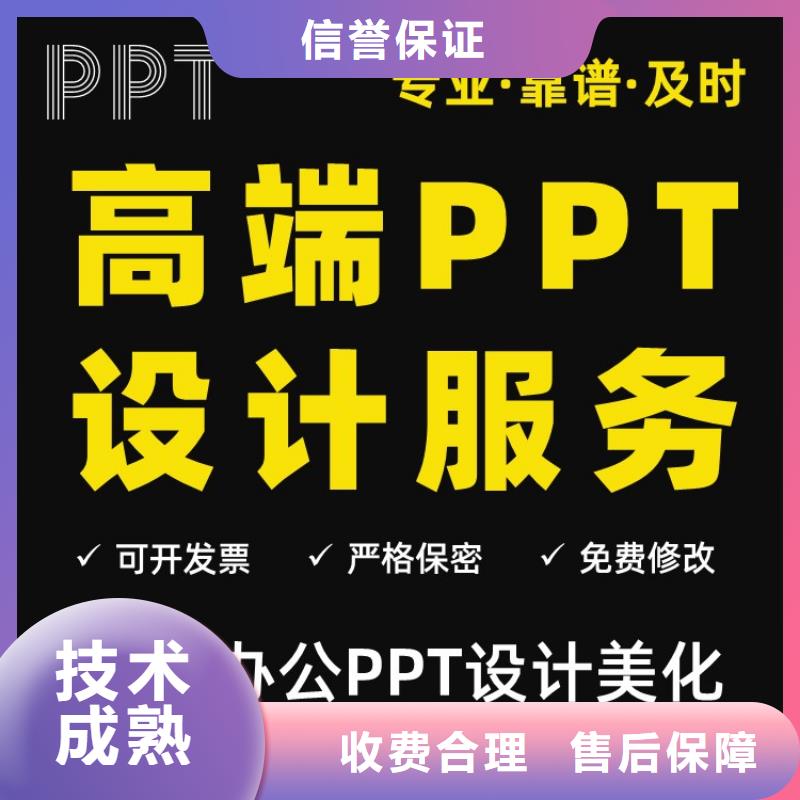 人才申报PPT设计公司本地公司