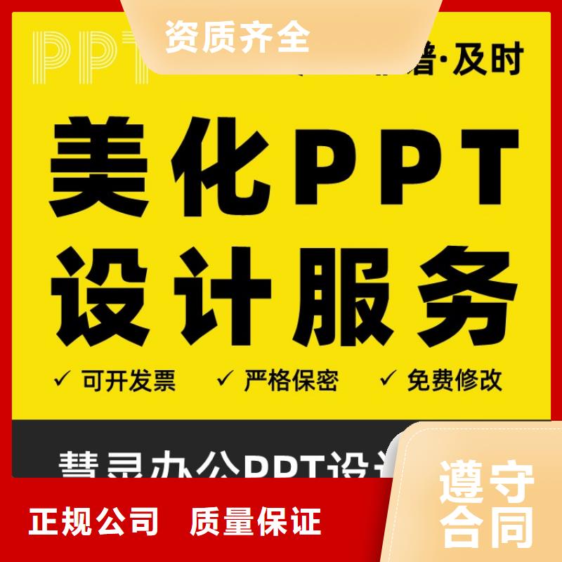 优青PPT美化本地公司