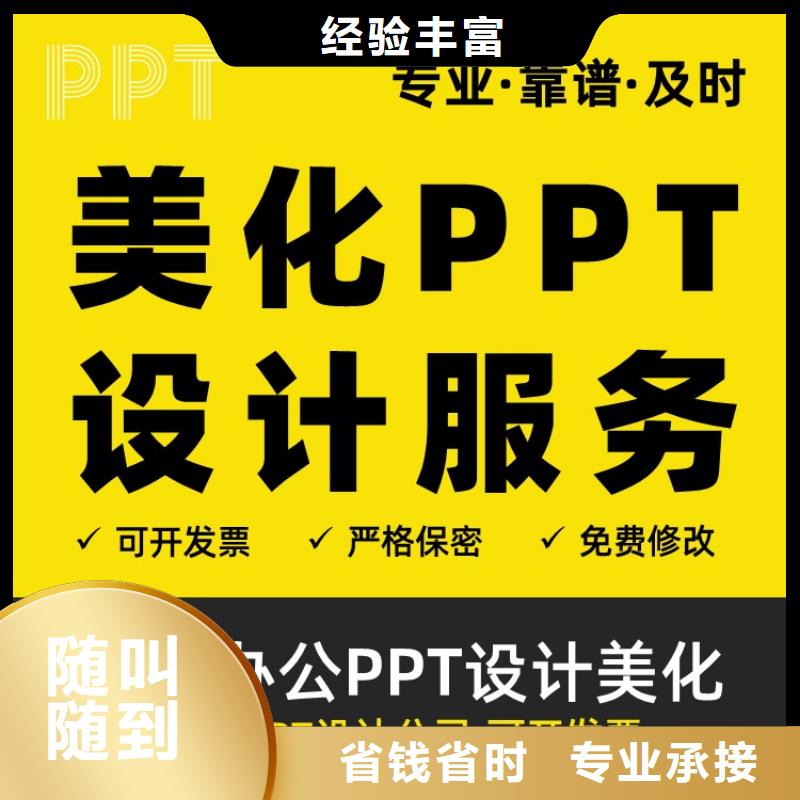 正高PPT可开发票