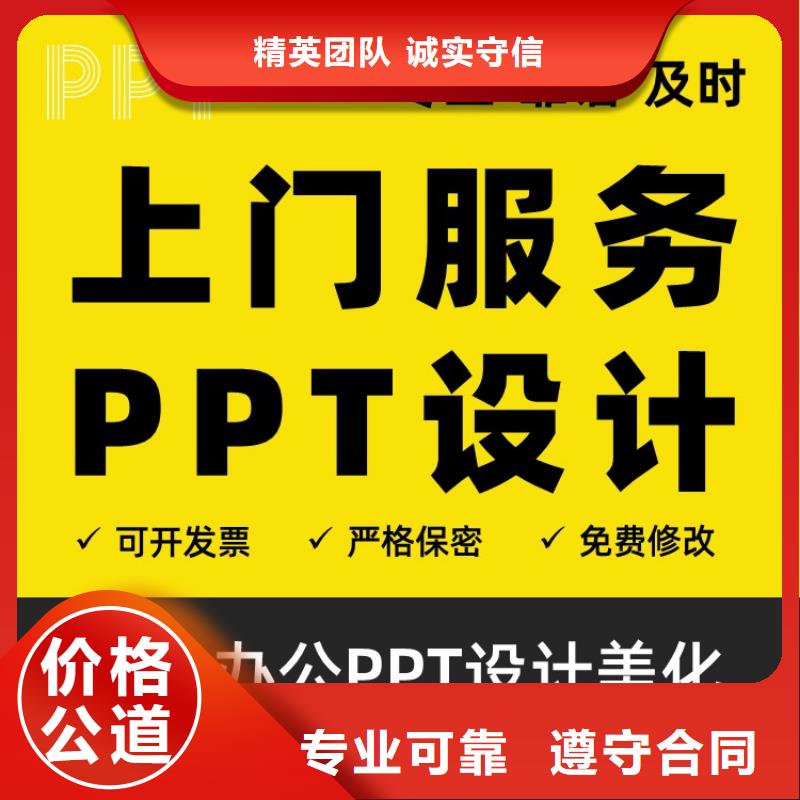 长江人才PPT代做本地公司