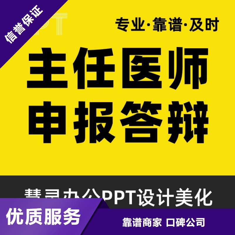 正高PPT可开发票