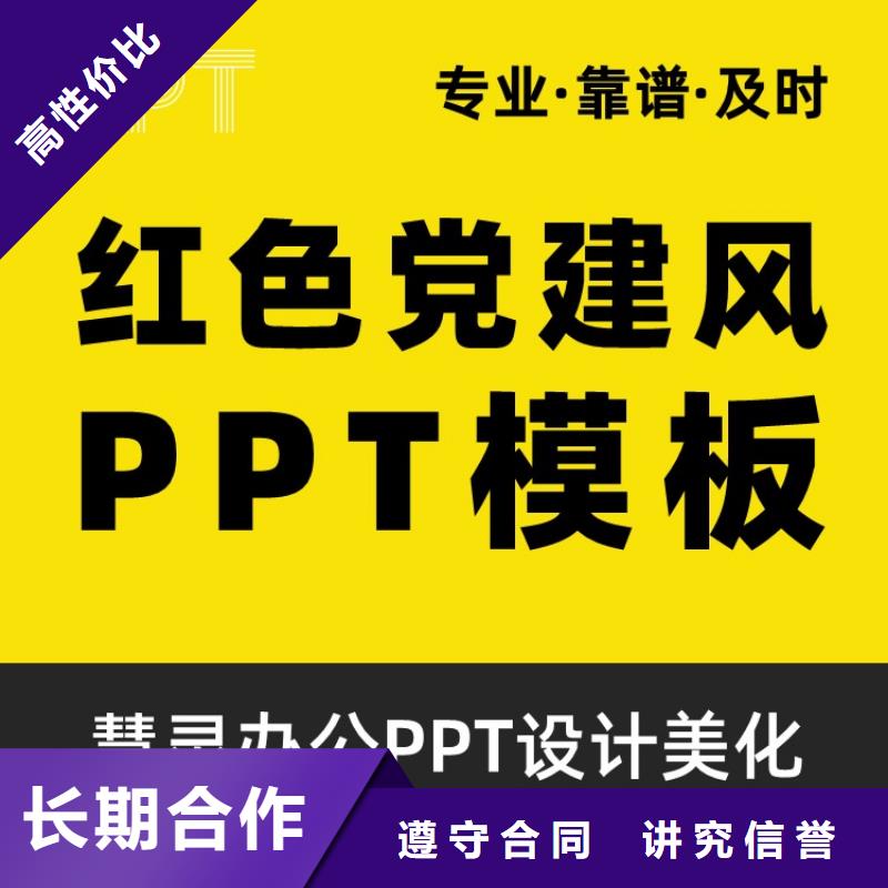 主任医师PPT制作本地公司