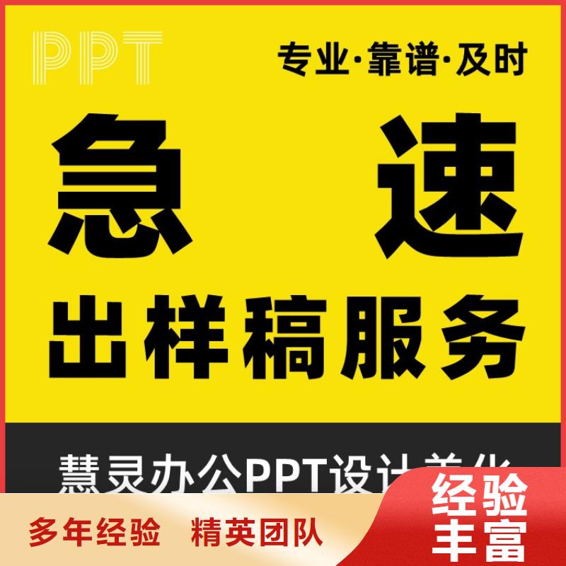 正高PPT代做上门服务