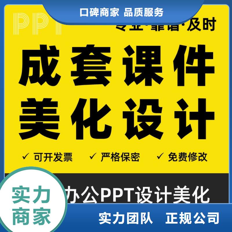 正高PPT代做上门服务