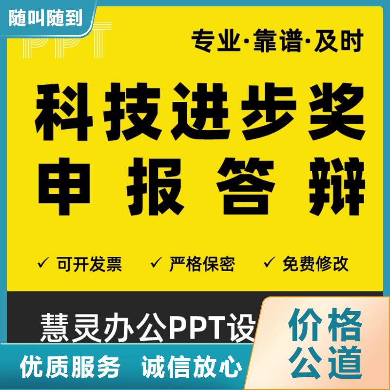 正高PPT可开发票