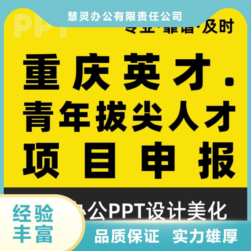 主任医师PPT排版本地公司