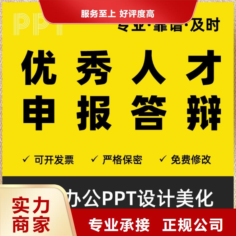 优青PPT美化本地公司