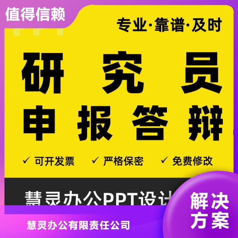 主任医师PPT排版本地公司