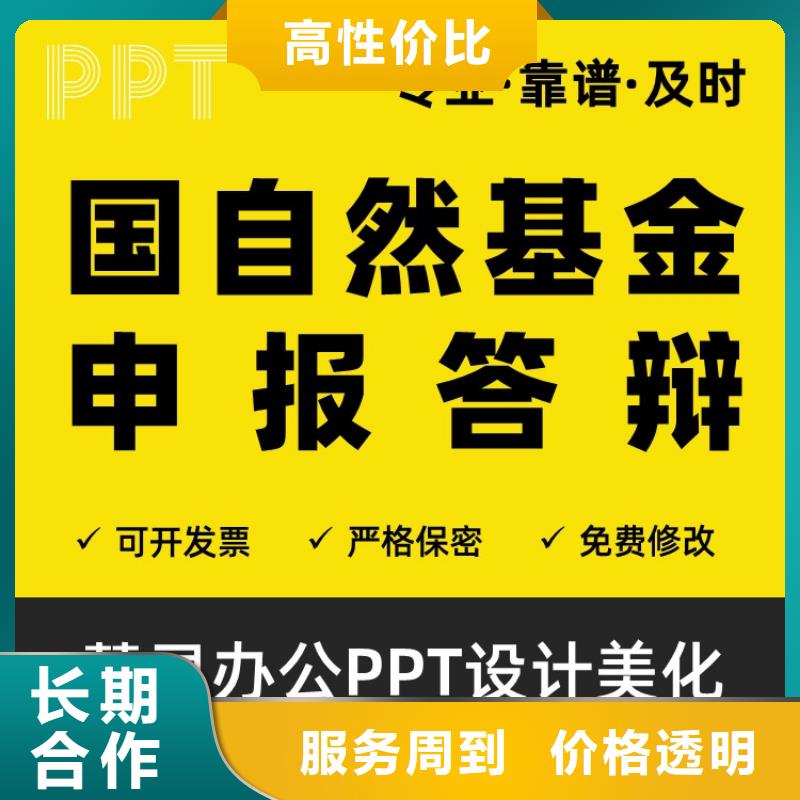 主任医师PPT排版本地公司