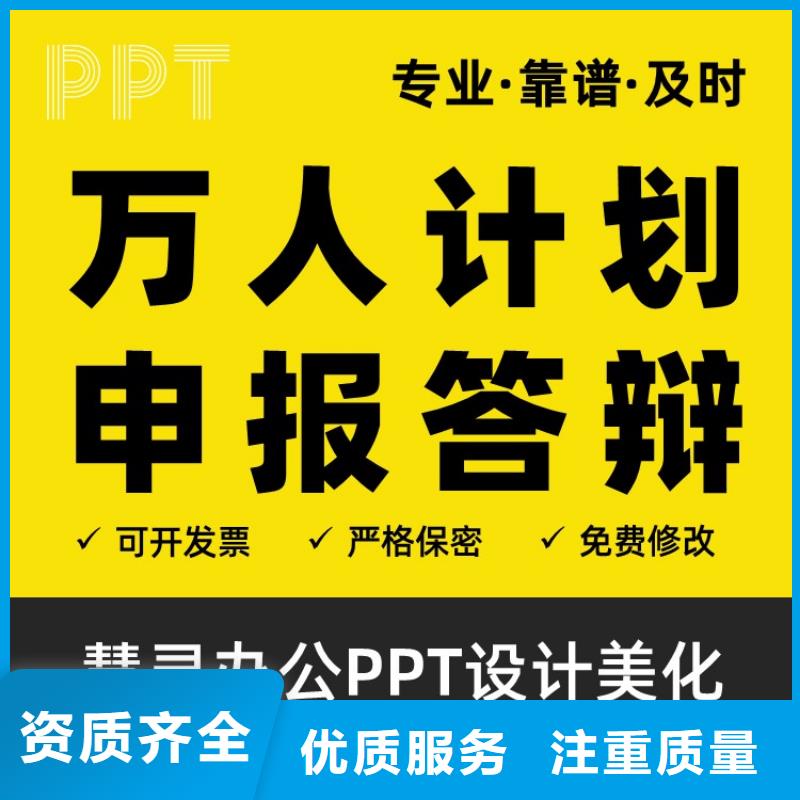 正高PPT可开发票