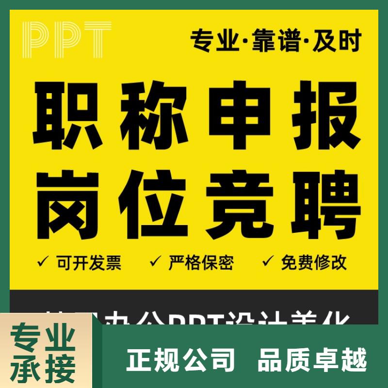 人才申报PPT设计公司可开发票