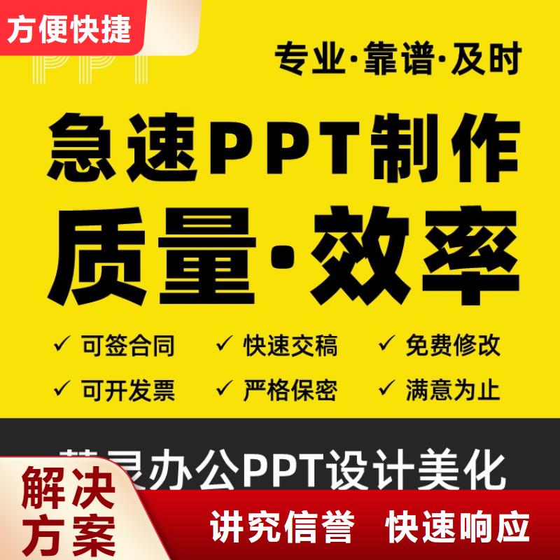 主任医师PPT排版可开发票