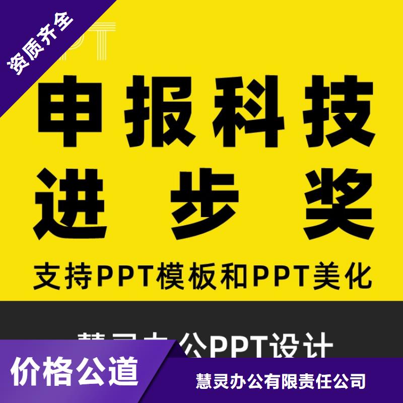 杰青PPT设计制作可开发票