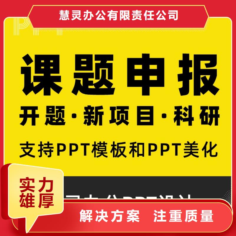 主任医师PPT排版可开发票