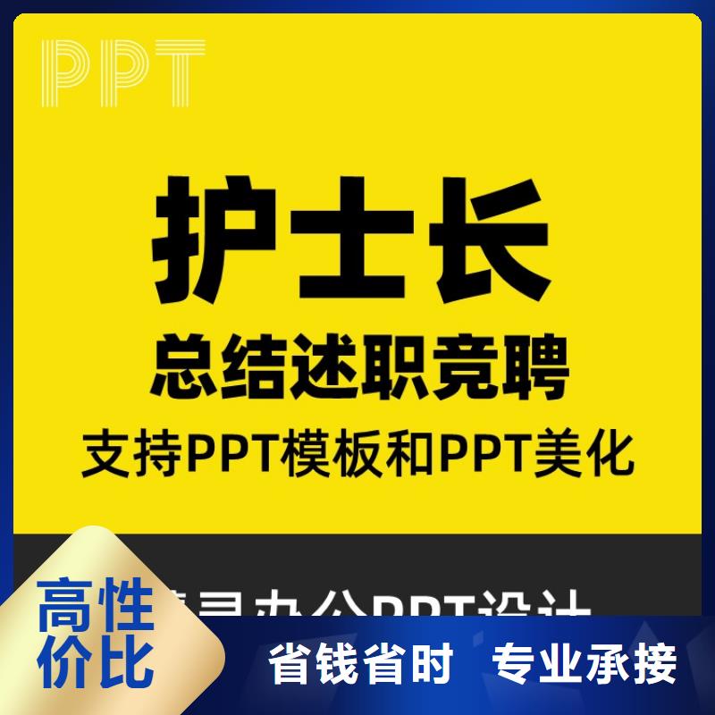 主任医师PPT制作本地公司