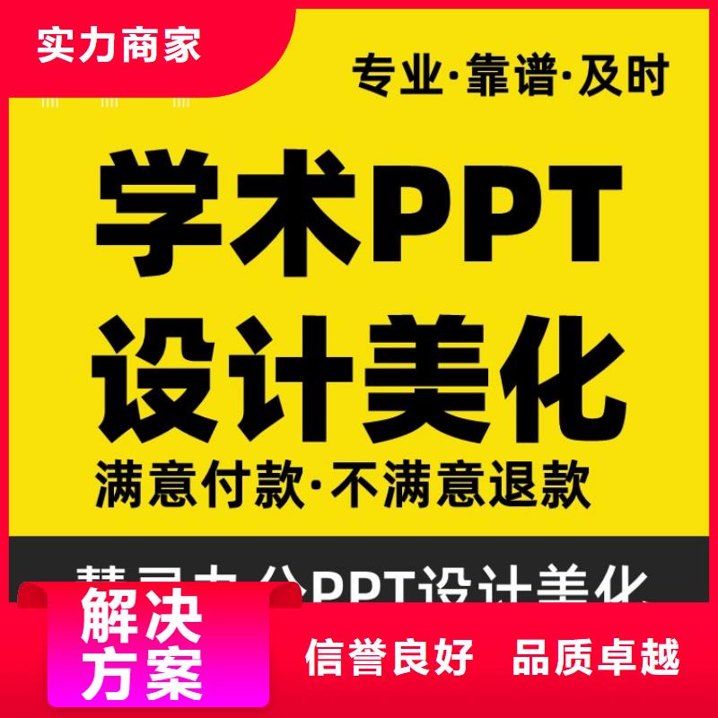 PPT美化设计人才申报