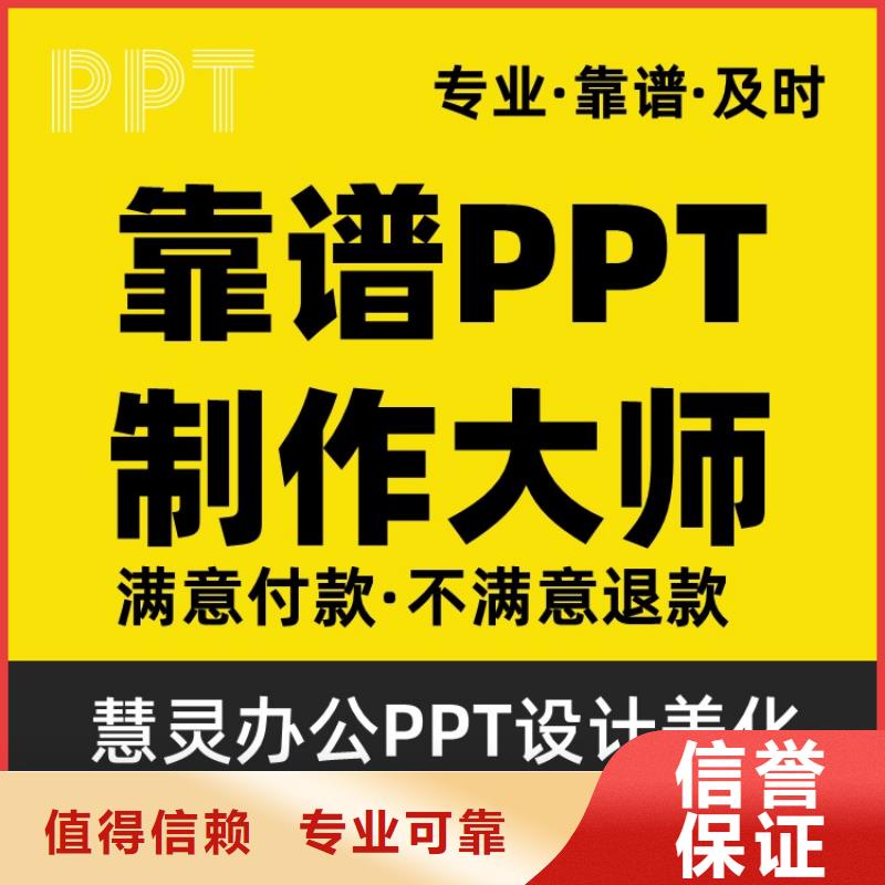 PPT美化设计千人计划满意付款