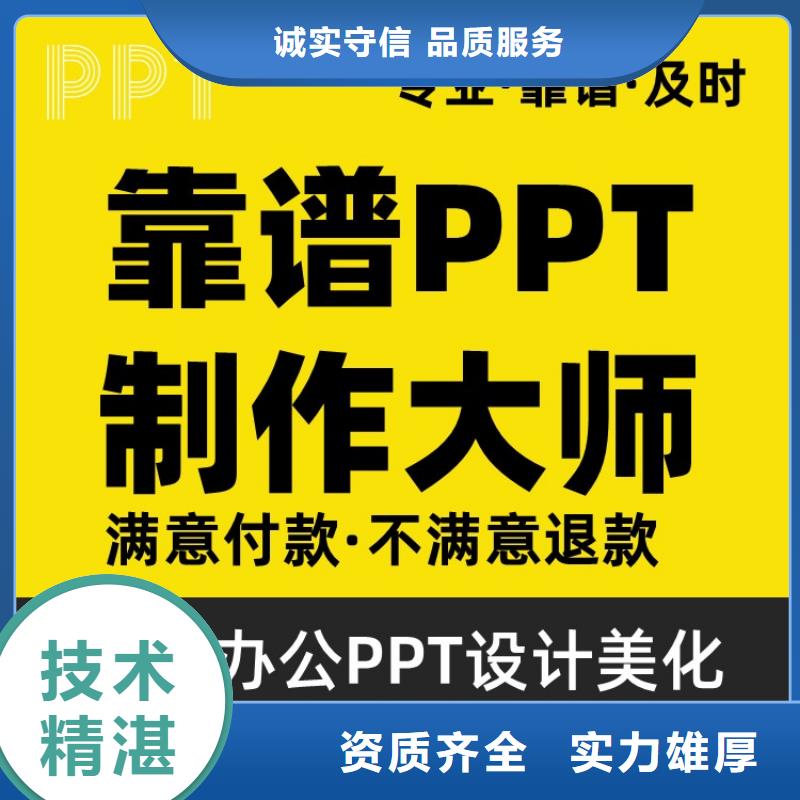 PPT制作设计主任医师质量放心