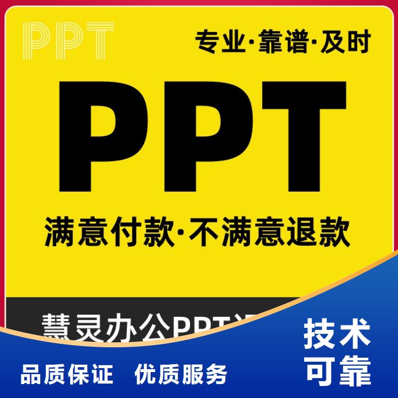 东方市PPT设计美化制作正高