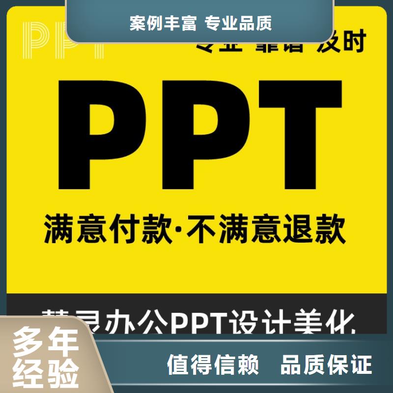 PPT美化设计制作排版公司杰青