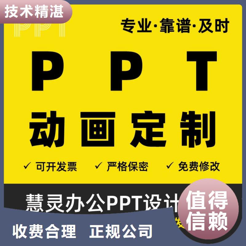 PPT设计美化制作杰青