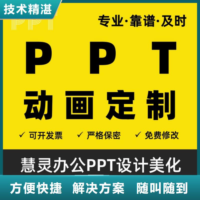 PPT美化设计制作公司人才申报及时