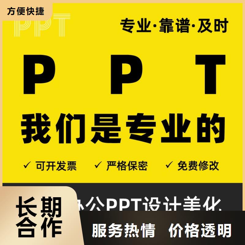 PPT美化设计千人计划满意付款