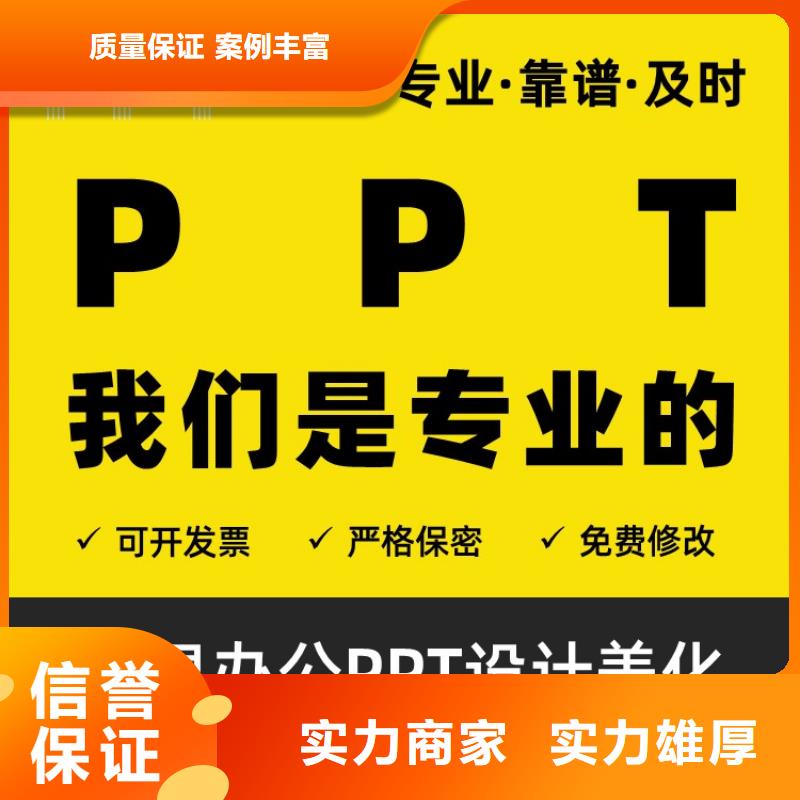 PPT设计公司正高诚信企业