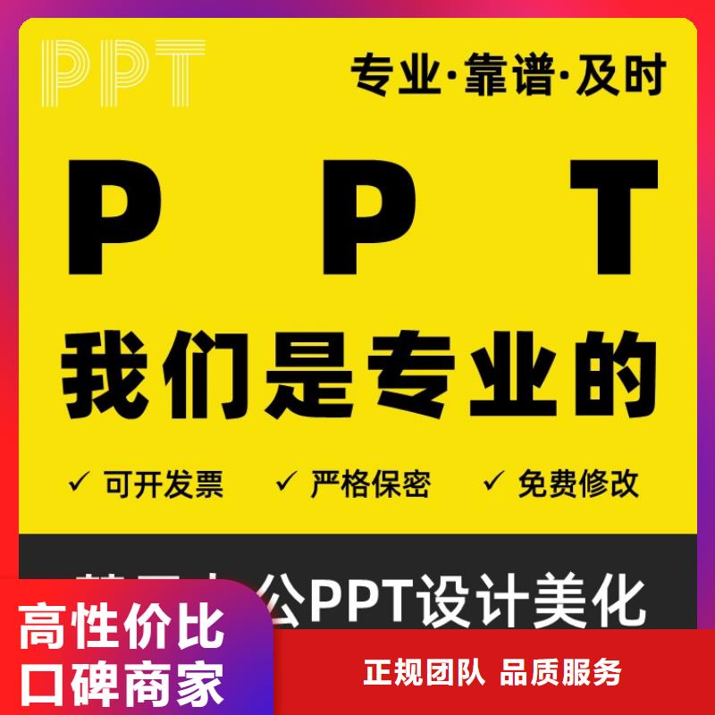 PPT美化设计制作公司人才申报靠谱