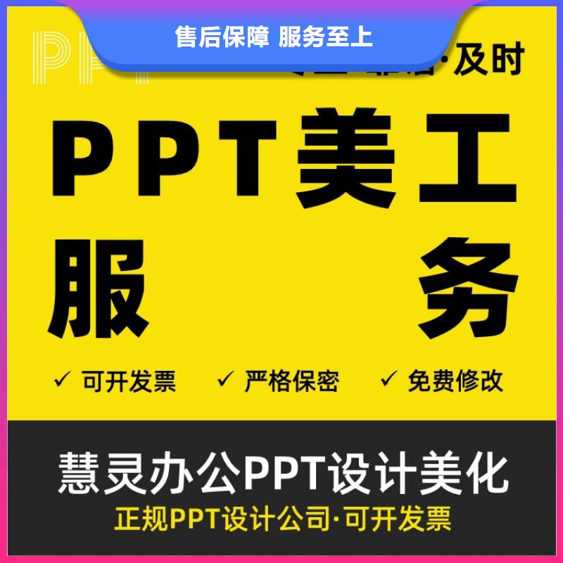 PPT设计公司正高