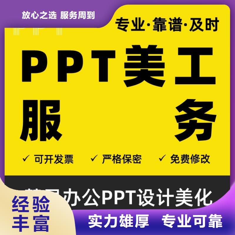 PPT美化设计制作公司优青可开发票