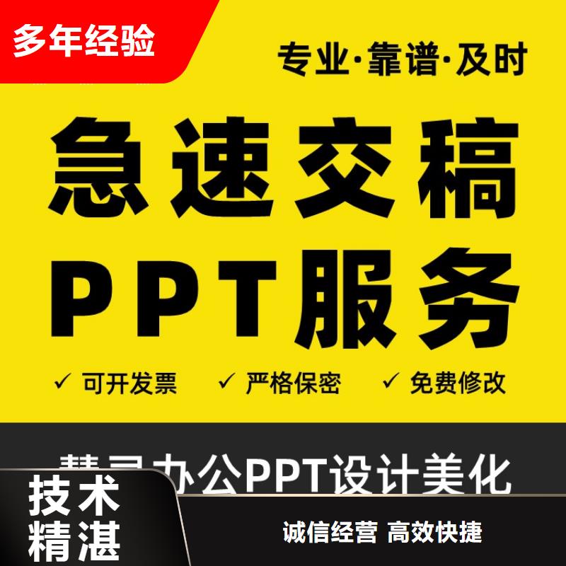 PPT美化设计制作排版公司副主任医师