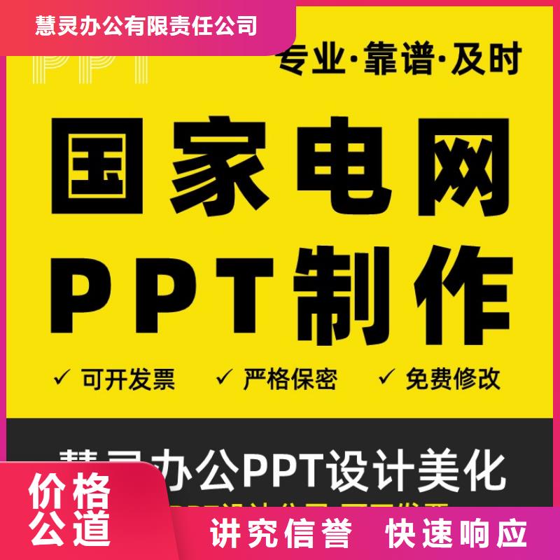 PPT制作设计主任医师质量放心