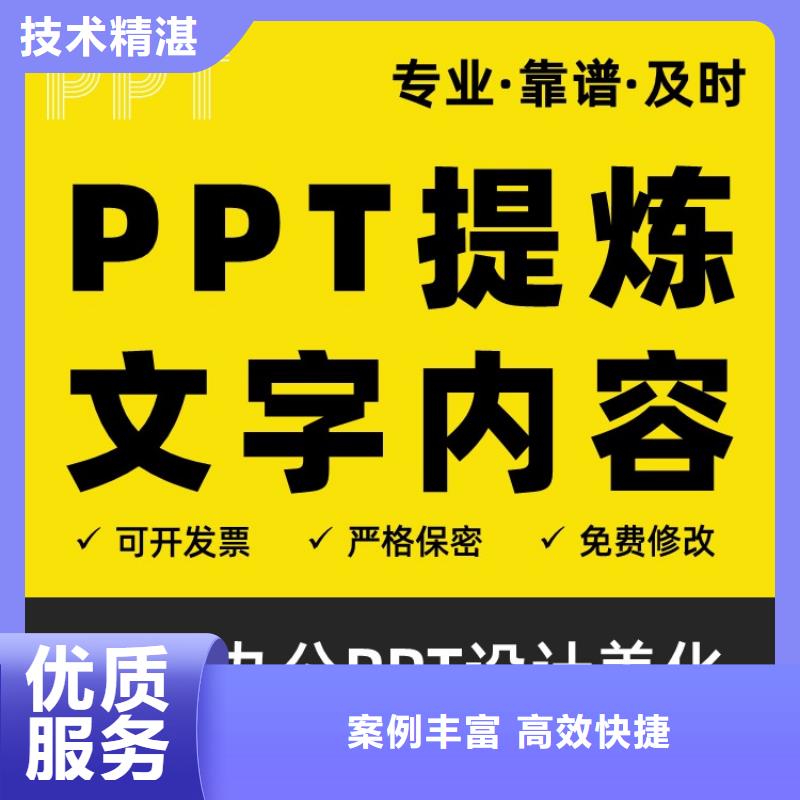 PPT排版优化优青