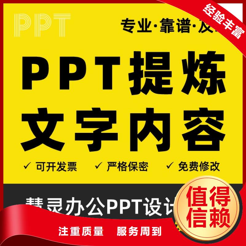 PPT美化设计制作公司副主任医师